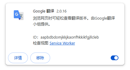 Google 翻译