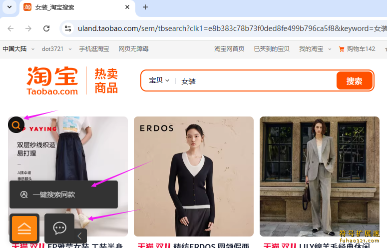 淘宝以图搜同款
