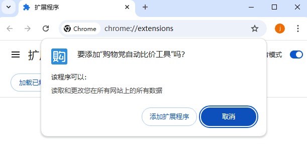 购物党自动比价工具
