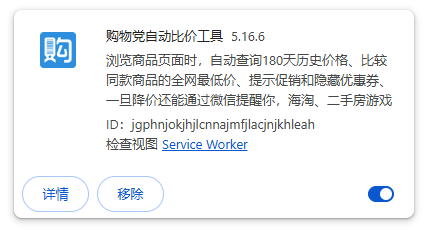 购物党自动比价工具