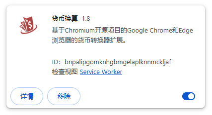 货币换算