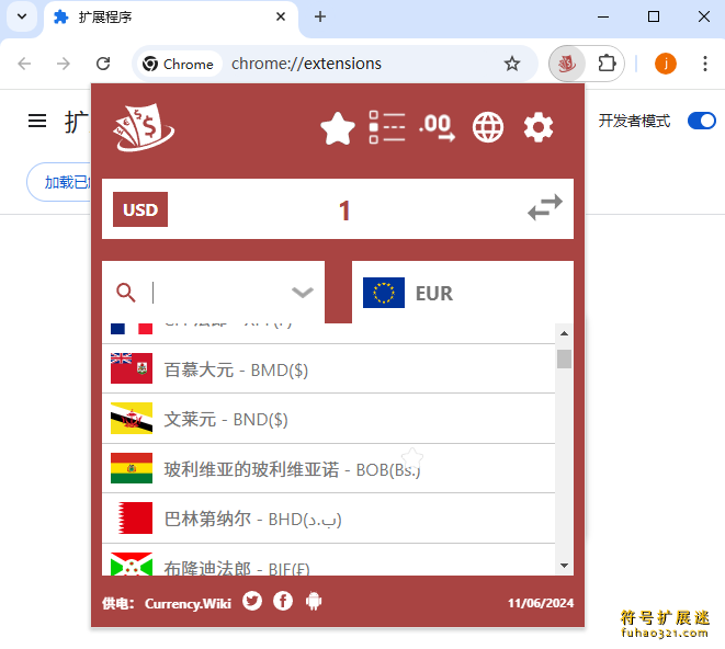 货币换算