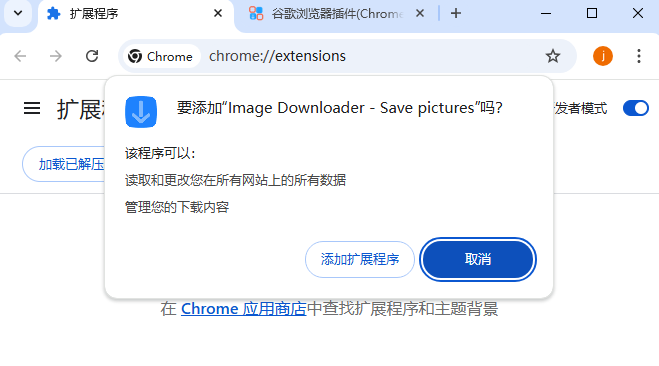 图片下载器