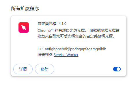 自定义光标
