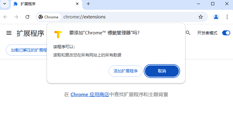 Chrome™ 标签管理器