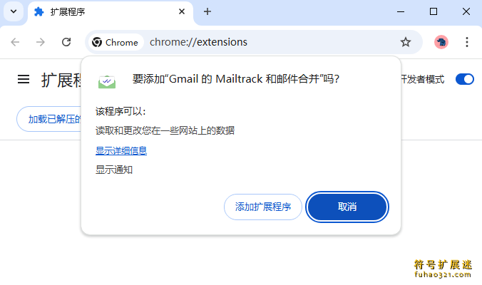 Gmail的Mailtrack和邮件合并