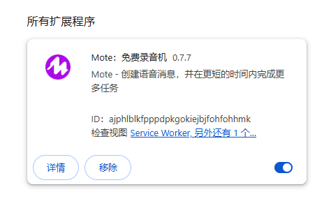 Mote:免费录音机