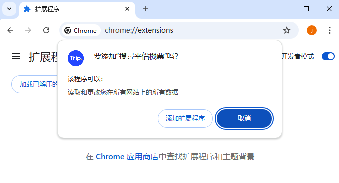 搜寻平价机票