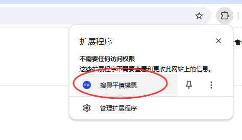 搜寻平价机票