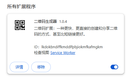 二维码生成器