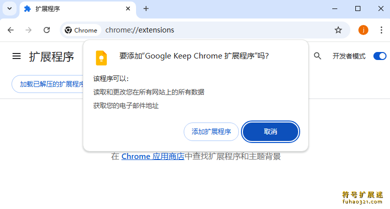 Google Keep Chrome