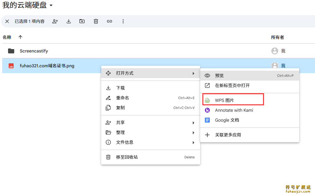云端硬盘应用启动器
