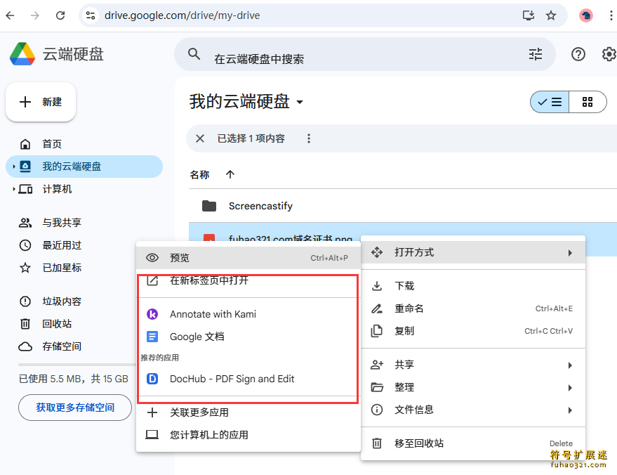 云端硬盘应用启动器