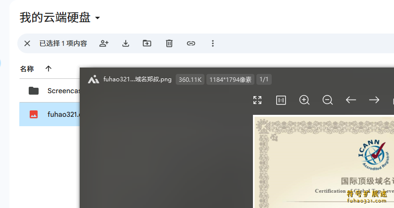 云端硬盘应用启动器
