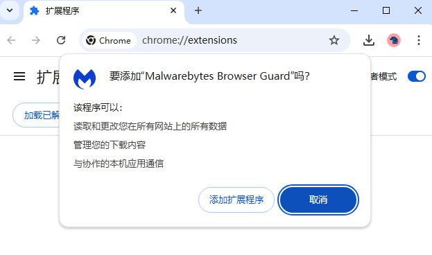 Malwarebytes Browser Guard