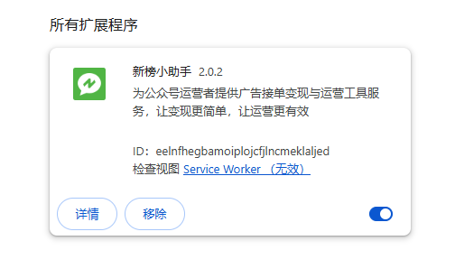 新榜小助手