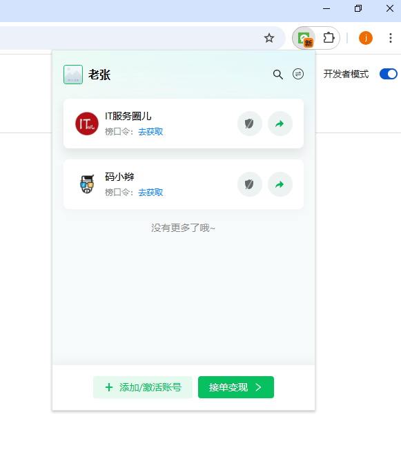 新榜小助手