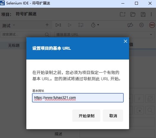 Selenium IDE