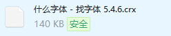 什么字体 What Font