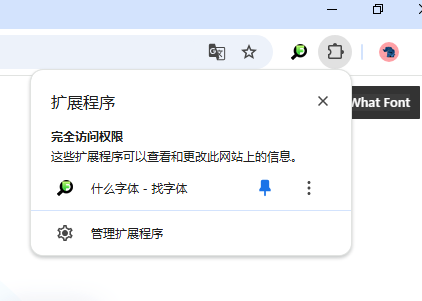 什么字体 What Font