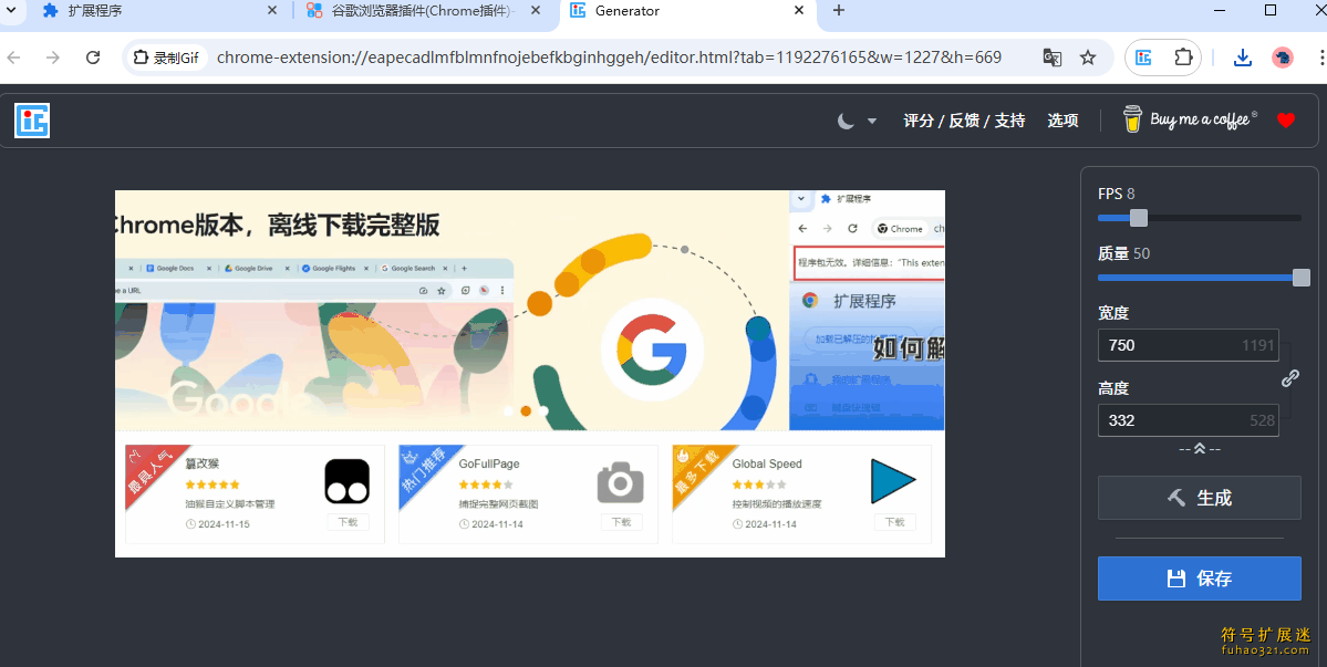 录制Gif