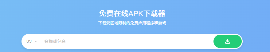 APK下载器-APK Downloader