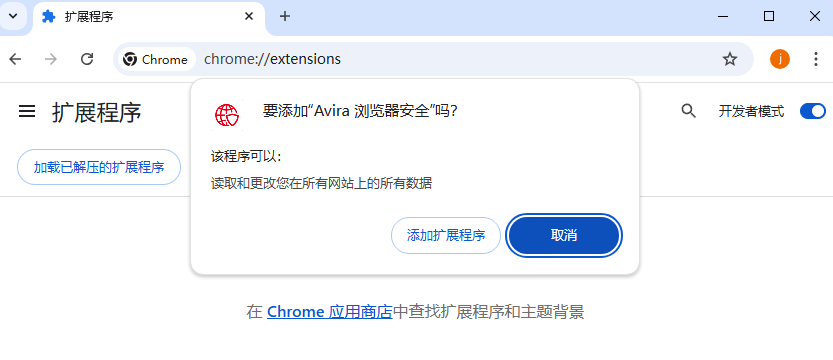 Avira浏览器安全