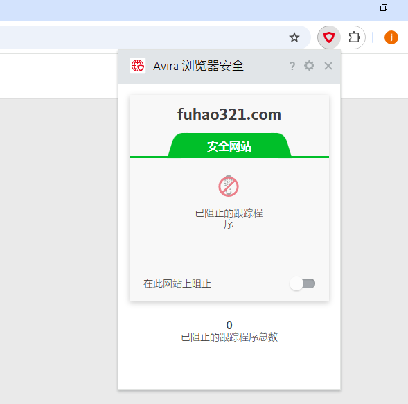 Avira浏览器安全