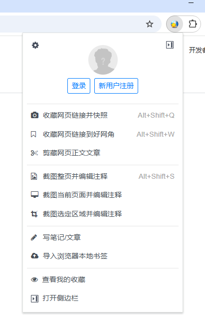 网页快照、云书签
