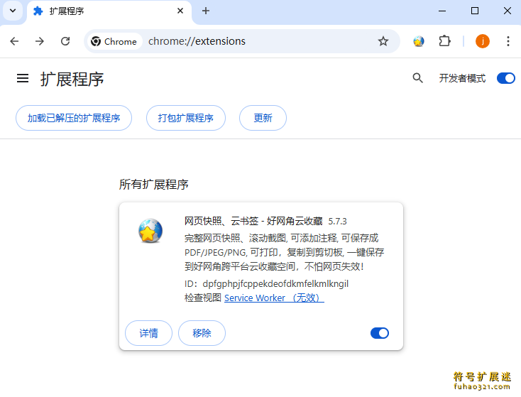 网页快照、云书签