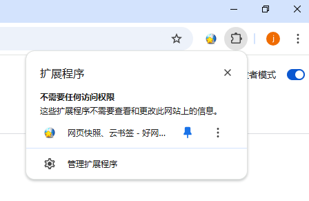 网页快照、云书签