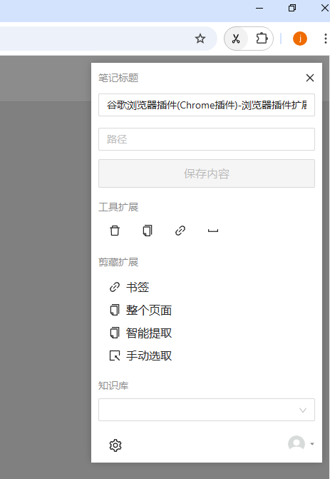Web Clipper