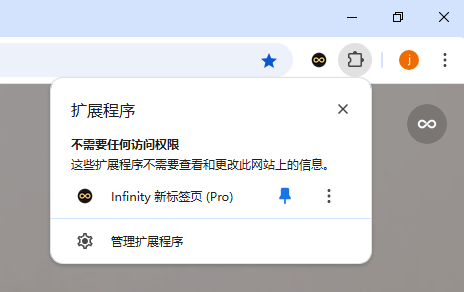 Infinity 新标签页 (Pro)