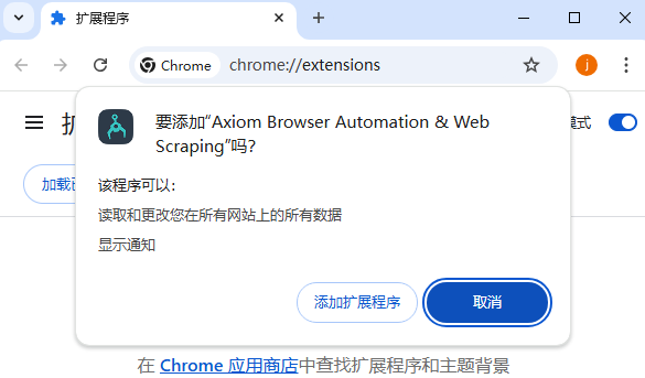 Axiom Browser Automation