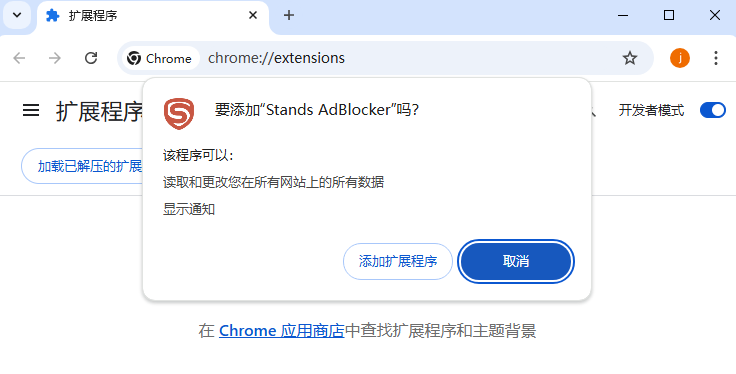 Stands AdBlocker