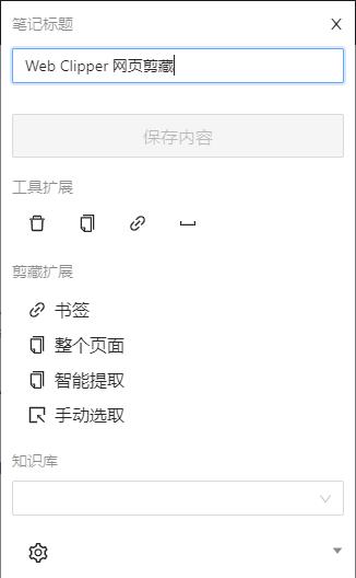 Web Clipper