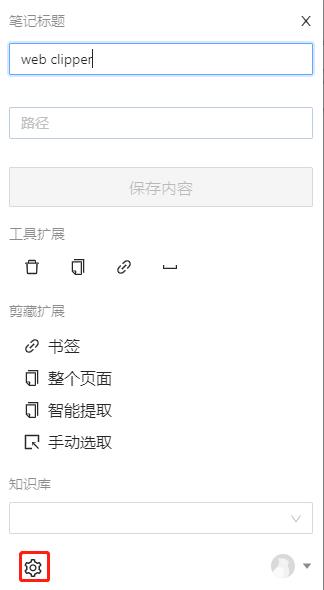 Web Clipper