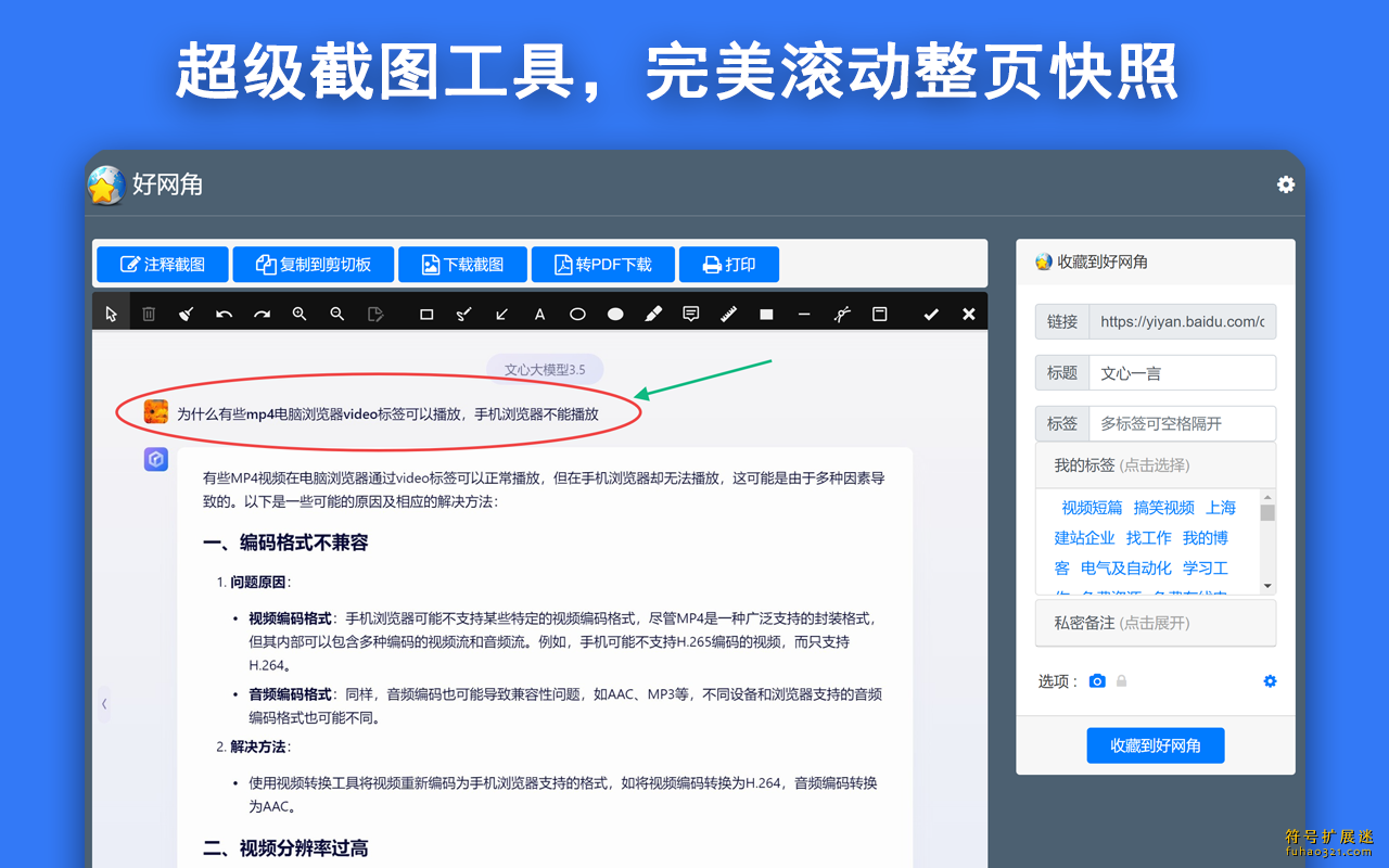 截图三