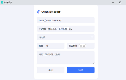 OneNav书签管理工具插件使用教程分享