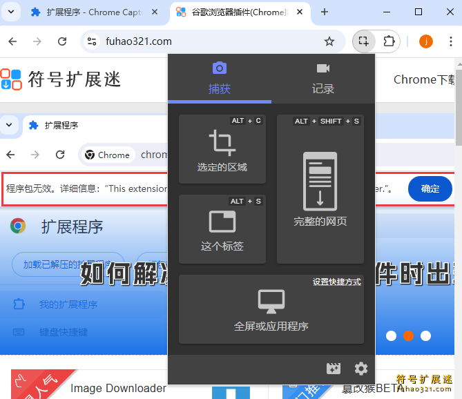 Chrome Capture