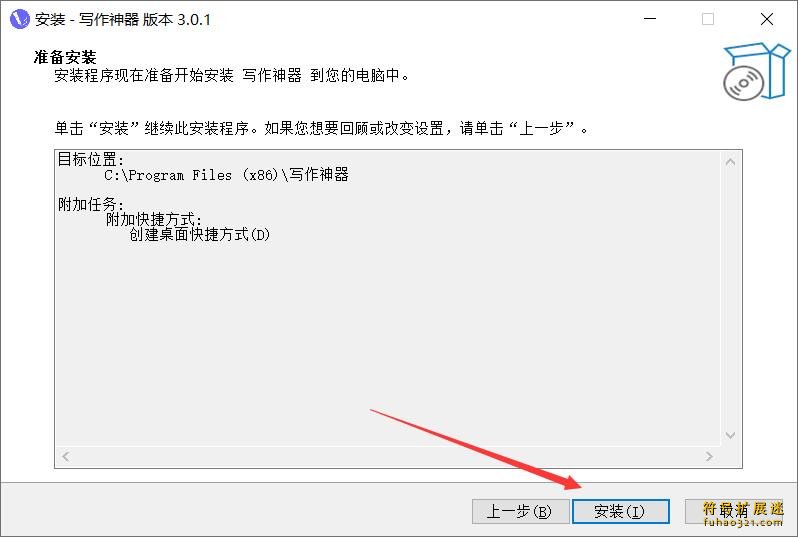 写作神器