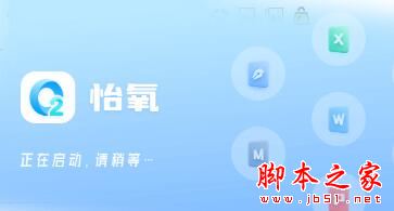 怡氧