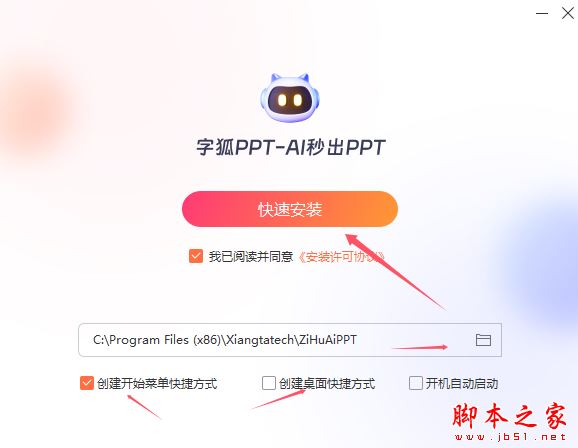 字狐AIPPT
