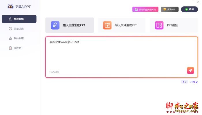 字狐AIPPT