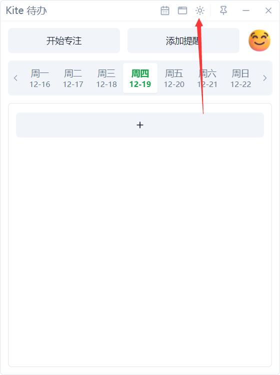 Kite待办