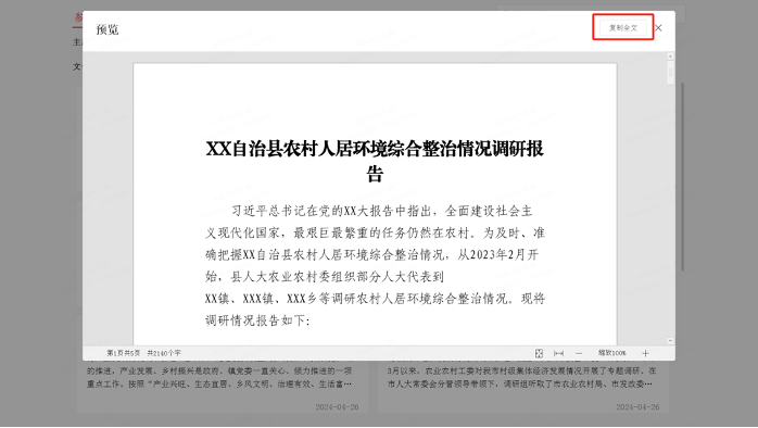 讯飞文书
