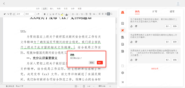 讯飞文书