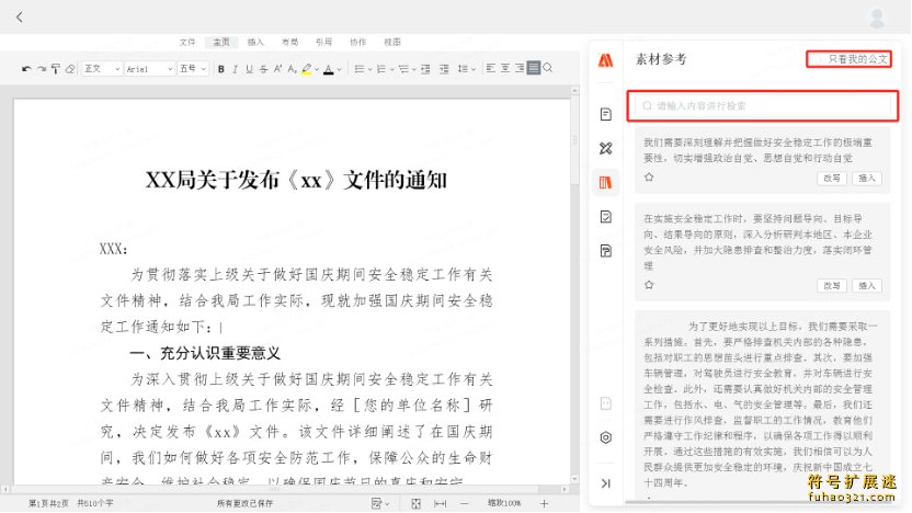 讯飞文书