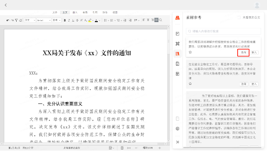 讯飞文书