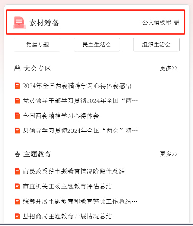 讯飞文书